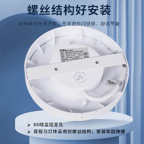 FSL佛山照明led防水吸顶灯卫生间浴室户外IP54防水走廊过道防蚊虫