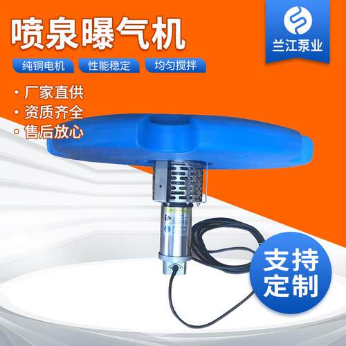 太阳能喷泉曝气机河道工程水质改善鱼塘养殖增氧机光伏喷泉曝气机