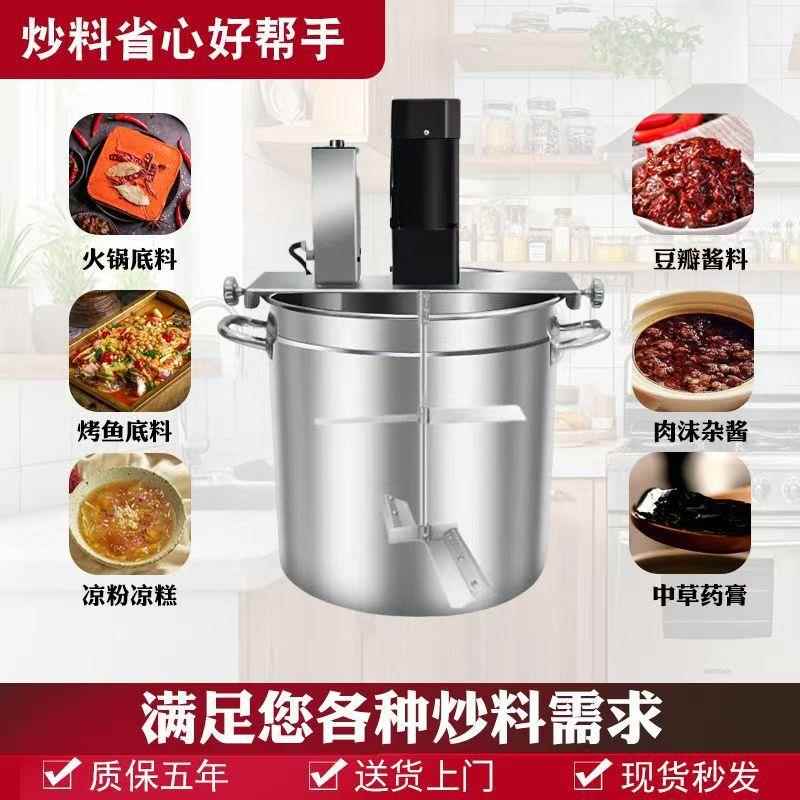多功能商用全自动火底炒料机凉豆355瓣辣锅麻辣烫虾凉糕肉椒酱炒
