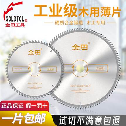 金田工业级木工超薄木用7/8寸10寸红木紫檀木12寸推台锯胶合板锯