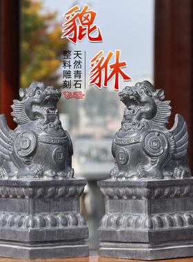 石雕青石貔貅一对皮丘摆件石头雕刻看门庭院门口办公家用原石雕刻