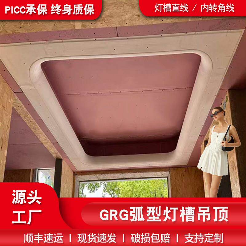 直线圆弧天花造型GRG灯槽定制圆弧吊顶石膏板弧形线条异形装饰zxk