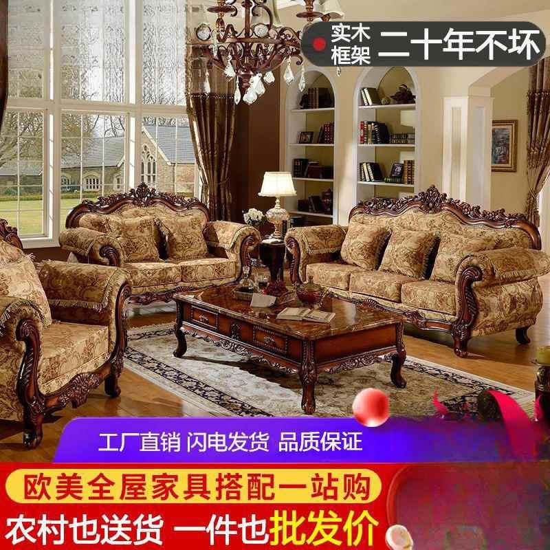 欧华式沙123组合客厅实木美式乡高村档布发艺沙发大小户型1005711
