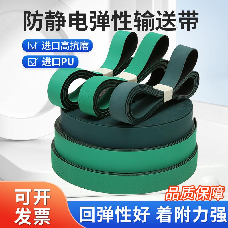 弹性 弹力输送带 进口PU防静电板面清洁 除尘 机配页机弹性平皮带