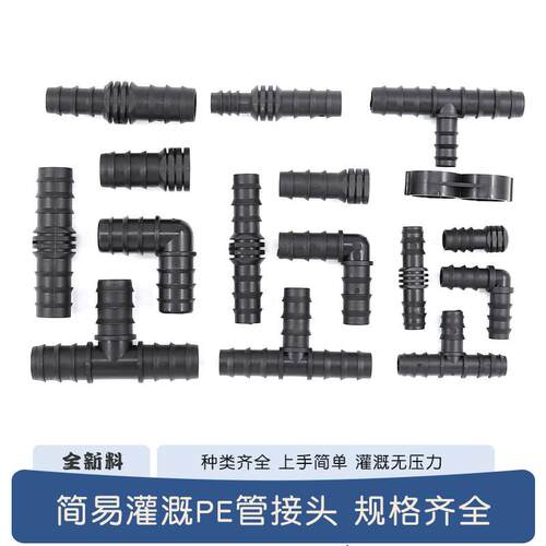 PE管件简易接头倒刺直接直通承插弯头三通堵头微喷管件16PE管20管