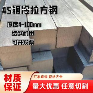 45#冷拉方钢扁钢型材 45号钢实心方棒 方钢条8 10 20 30 50mm