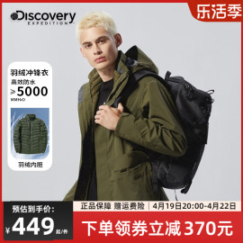 Discovery冲锋衣男三合一可拆卸羽绒服秋冬加厚户外登山滑雪服