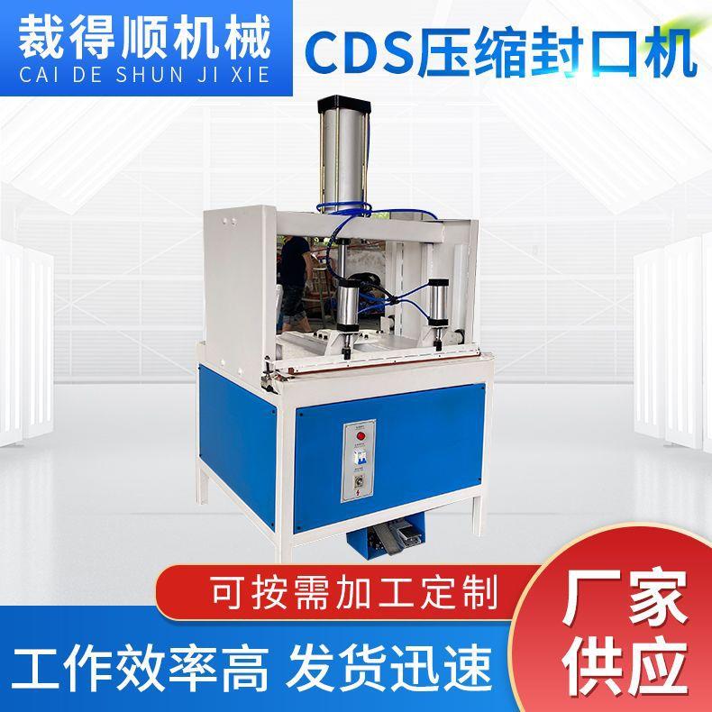 厂家供应CDS压缩封口机抱枕压缩包装机服装棉被压缩封口机