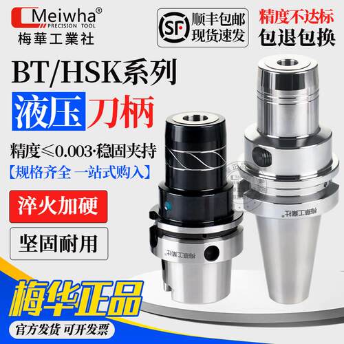 液压刀柄梅华BBT40BT50HSK63A液压刀柄筒夹加工中心数控刀柄