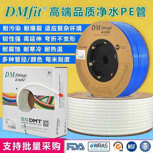 DM管线1/4饮用水管PE管直饮水过滤器净水机2分3分纯净水净水器