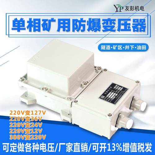矿用行灯照明单相防爆变压器BBK-1KVA2KW660V380变220V127V36V24V