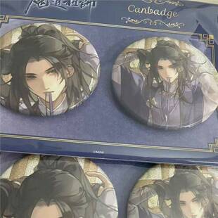 日谷魔道祖师江澄生日吧唧套装赠背板江澄周边