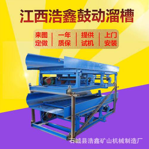 江苏供应抓金鼓动溜槽 砂金矿鼓动溜槽 FGS-12型鼓动溜槽