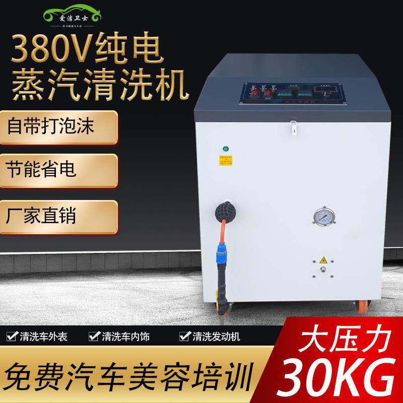 爱洁卫士蒸汽清洗机高温高压商用洗车机移动上门洗车工业清洗消毒