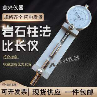 岩石比长仪BC 2006岩石比长仪 35岩石柱法测长仪JGJ52