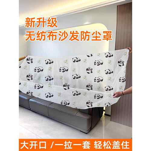 家用一次性无纺布沙发防尘罩全罩全包防尘罩透气罩布防护罩