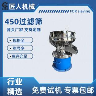 厂家直销450小型过滤机果汁豆浆油漆泥浆面粉颗粒不锈钢振动筛