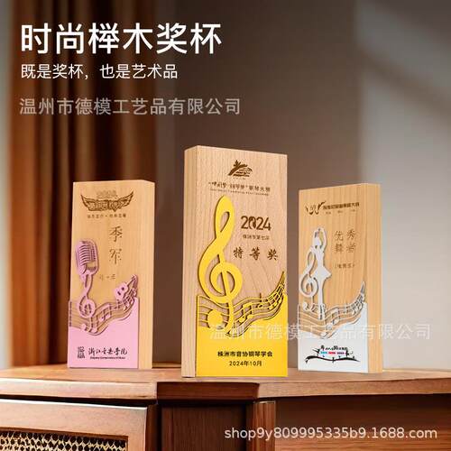 镂空榉木木质奖杯年会优秀团队个人荣誉颁奖表彰奖牌员工企业奖杯
