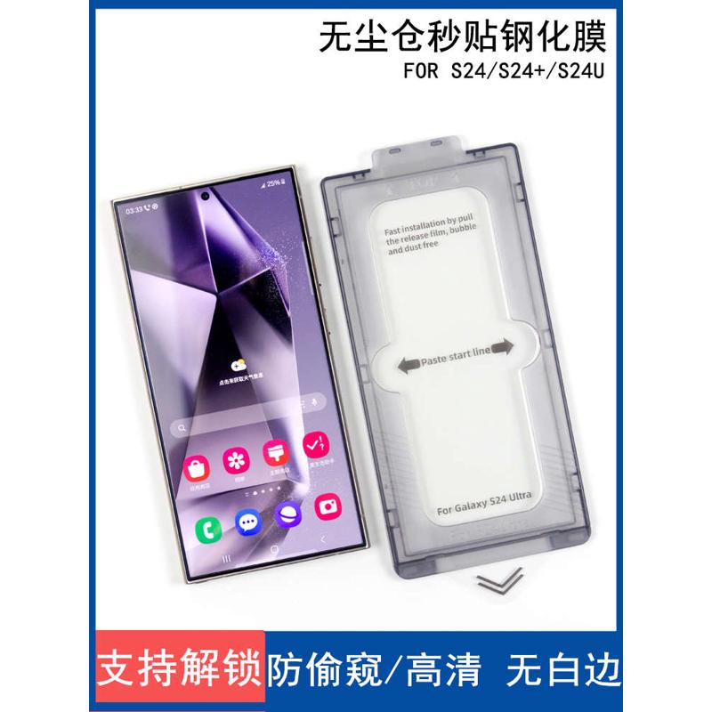 适用于三星S24ultra钢化膜无尘仓防窥保护膜S24高清顺滑手机膜S25