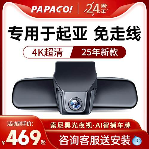 专用于 于KIA狮铂拓界塞图斯奕跑ev5kx3k2k5嘉华智跑高清行车记录