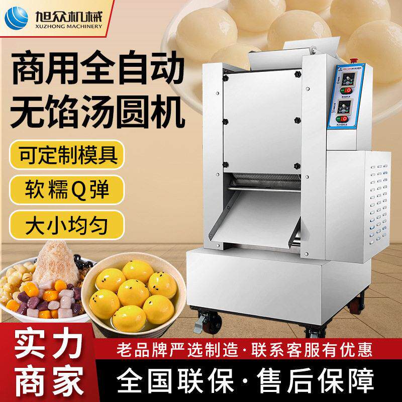 商用全自动汤圆机多功能快速制芋圆珍珠机不锈钢无馅小丸子机