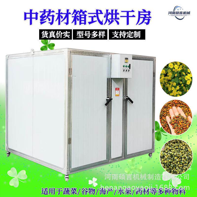 农产品海鲜水果蔬菜中药材野生菌电加热烘干机小型智能烘干房