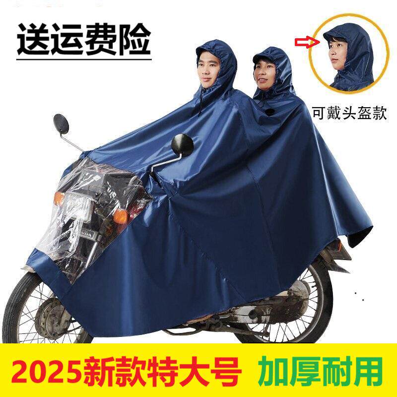 2025特大号150男装125电动摩托车雨衣单双人防水骑行加大加厚雨披