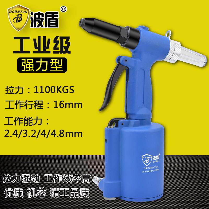 波盾气动拉钉枪拉钉器风动拉铆枪气动铆钉机铆钉枪BD-4811