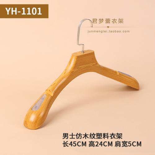 高档装店成人男仿榉款木纹塑料衣架裤夹女西服装防滑衣挂衣撑衣服