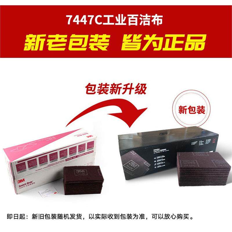 3M百洁布7447C工业不锈钢去锈拉丝洗碗布抛光去毛刺不掉毛工业级