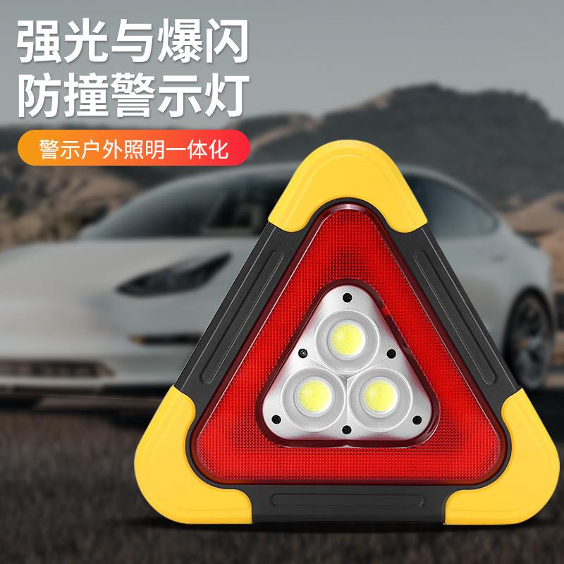 汽车带灯三角架车载发光警示牌停车用反光三脚架太阳能无线应急灯
