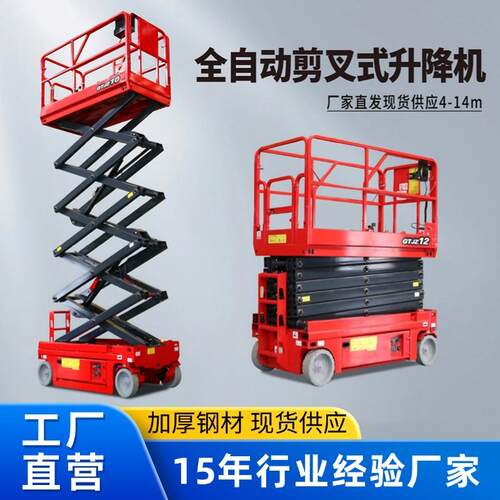 移动剪叉式高空作业平台式自行升降机电动升降平台车厂家载人