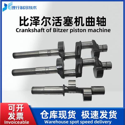 Bitzer/制冷压缩机活塞连杆总成曲轴10HP/15HP/520/570原厂