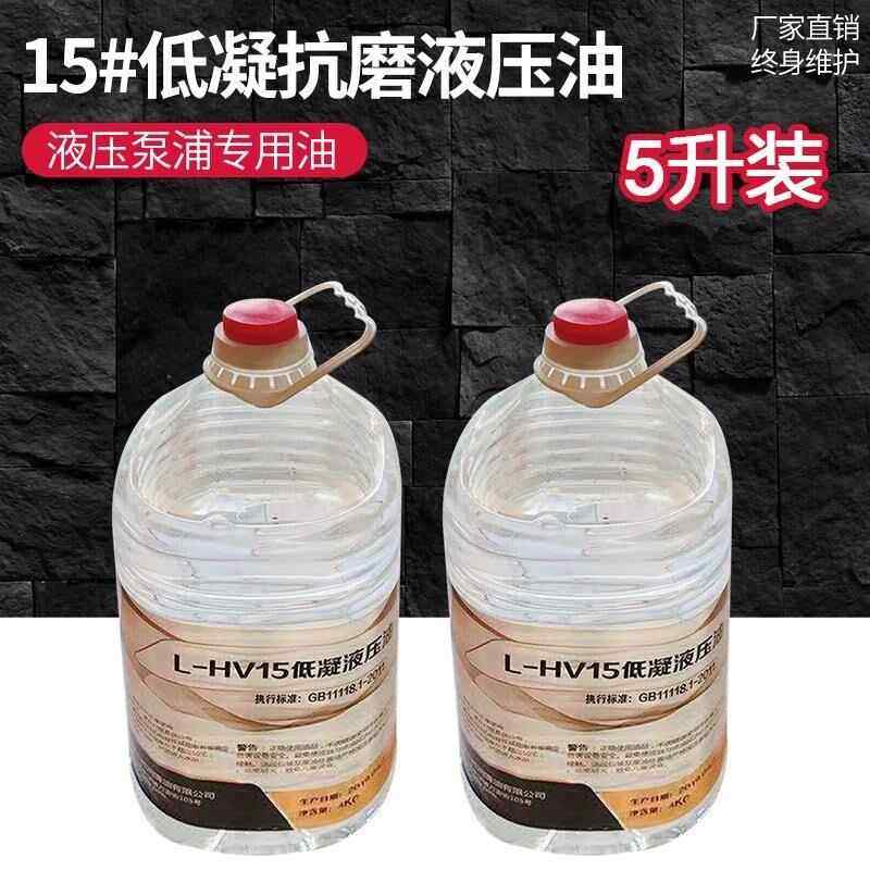 低凝抗磨液压油15号液压油泵浦专用油5升电动油泵专用油