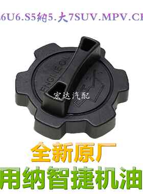 适用纳智捷大7机油盖优6U6机油盖纳5S5加机油盖子MPV密封盖加油盖