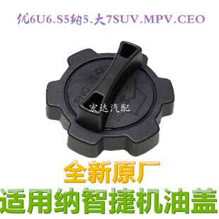 适用纳智捷大7机油盖优6U6机油盖纳5S5加机油盖子MPV密封盖加油盖