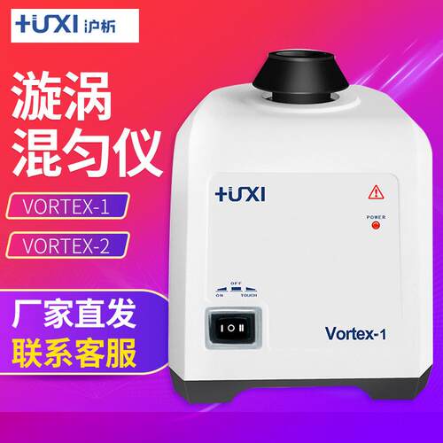 上海漩涡混匀仪vortex-1/2 实验室小型涡旋混合振动器混匀仪