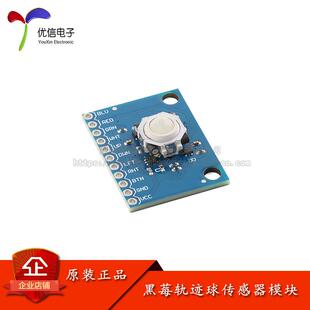 黑莓轨迹球传感器模块霍尔效应传感器 360度旋转轨迹球模块