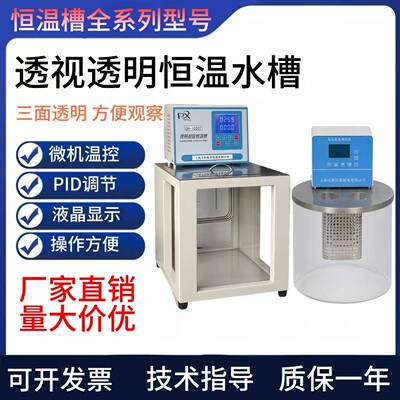 CH1020T/PX-15T-II/18T-I/20T-I实验室透视透明超级恒温槽水浴槽