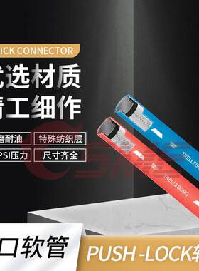 设备水冷软管插入式自锁push-lock软管801Plus多功能软管
