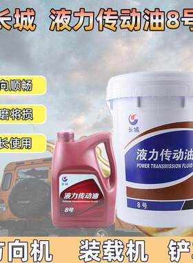 长城8号液力传动液压系统6小车货车叉铲车装载机通用型方向助力油