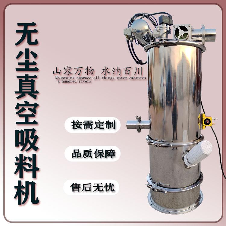 粉料真空上料机粉末自动称重输送机粉体无尘输送机粉末负压吸料机