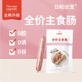 日和优宠狗火腿肠全价主食香肠肉肠成犬小型犬泰迪零食100g*3/包