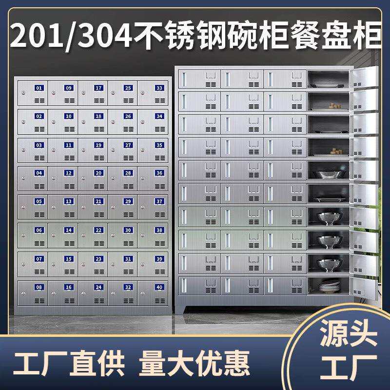 不锈钢餐盘碗柜多格储物柜食堂员工餐具柜餐厅多门碗筷饭盒餐盘柜
