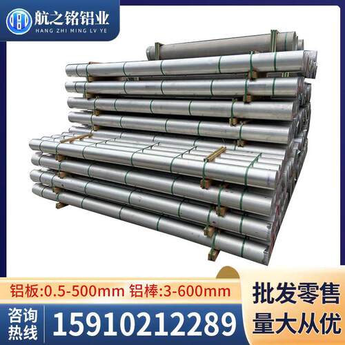 2017 2A14 2A11 2011 5A02 5056 5A05 5A06铝棒6060 6101铝板铝排