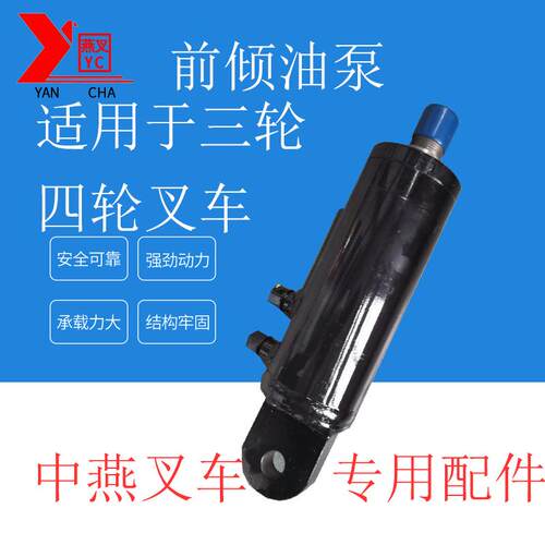 液压油缸厂家直供适用于三轮四轮电动叉车配件前倾油缸