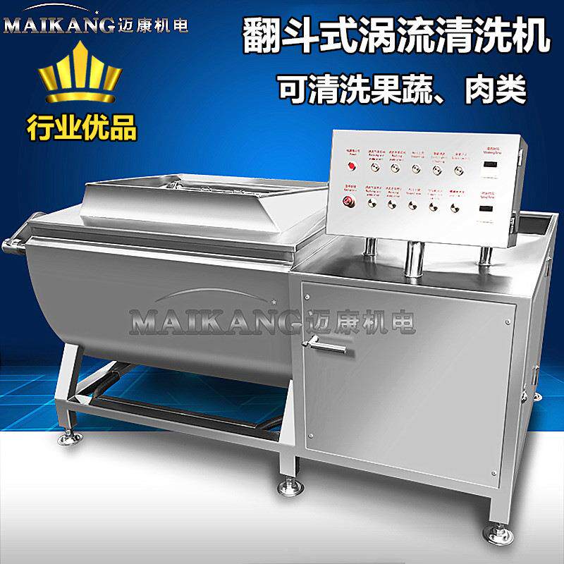 现货款小型洗肉设备切割好的猪肉片猪肉丝清洗机涡流式清洗机