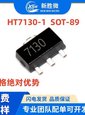 HT7130HT7130-1SOT-89低功耗LDO三端稳压芯片质量保证现货