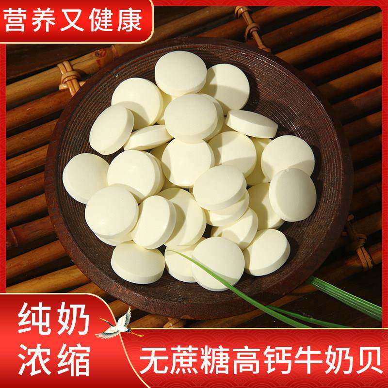无蔗糖奶片内蒙特产高钙干吃原味纯奶贝无添加植脂末儿童宝宝零食