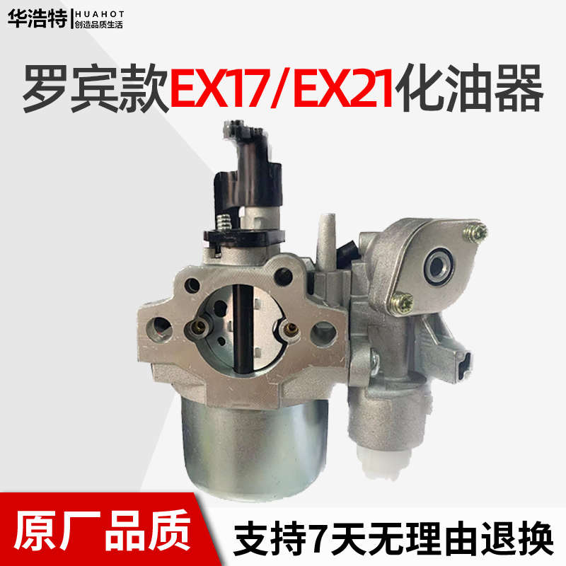 罗宾汽油机抽水泵发电机配件6马力化油器EX27 EX21EX17发动机通用